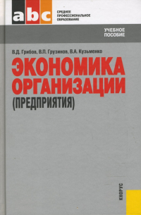  - Экономика организации (предприятия)