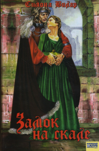 Замок на скале