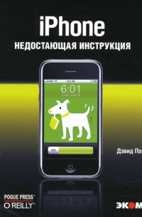 Дэвид Пог - iPhone