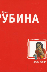 Душегубица