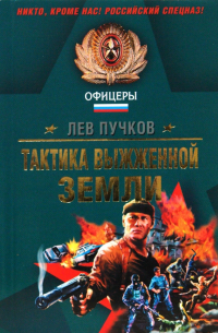 Тактика выжженной земли