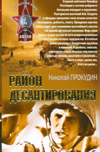 Район десантирования