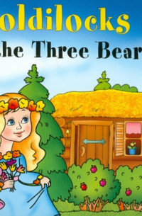 Златовласка и три медведя