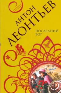 Последний бог