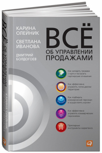  - Всё об управлении продажами