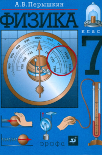 Физика. 7 класс