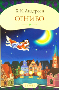 Огниво