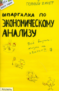  - Шпаргалка по экономическому анализу