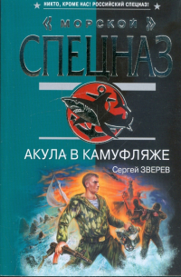 Акула в камуфляже