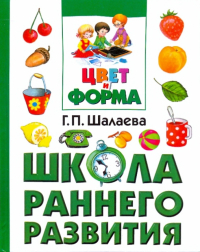 Галина Шалаева - Цвет и форма