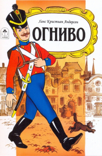 Огниво