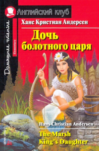 The Marsh King's Daughter