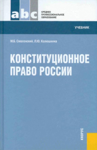  - Конституционное право России