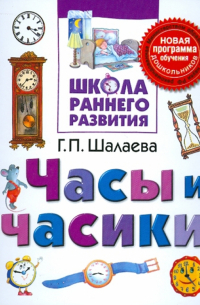 Часы и часики