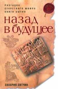 Назад в будущее