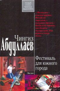 Фестиваль для южного города