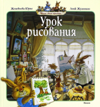  - Урок рисования