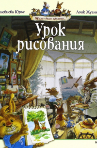 Урок рисования