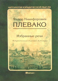  - Избранные речи