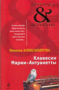 Клавесин Марии-Антуанетты