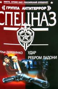 Удар ребром ладони