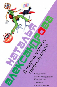 Вставная челюсть графа Дракулы