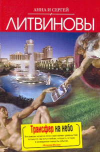 Трансфер на небо