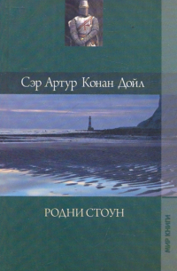 Собрание сочинений. Родни Стоун. Рассказы о боксе