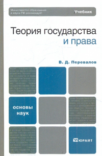 Теория государства и права