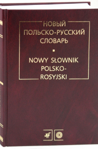  - Новый польско-русский словарь