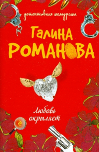 Любовь окрыляет