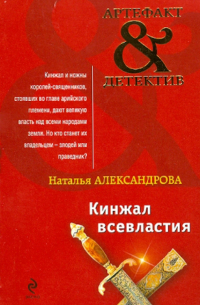 Кинжал всевластия