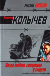 Когда любовь соперница у смерти
