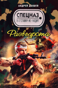 Разведрота