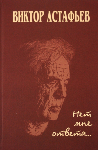 Нет мне ответа. ..