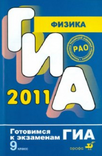 Физика. 9 класс