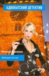 Адвокат на час