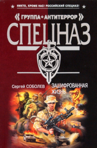 Зашифрованная жизнь