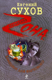 Камешки для Фартового