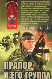 Прапор и его группа