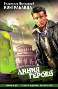 Контрабанда