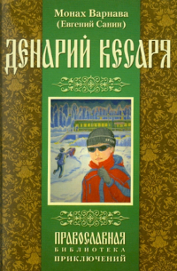 Денарий кесаря