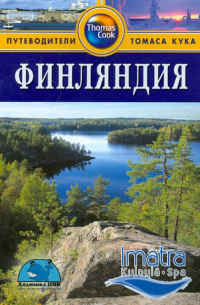 Финляндия. Путеводитель