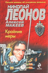 Крайние меры