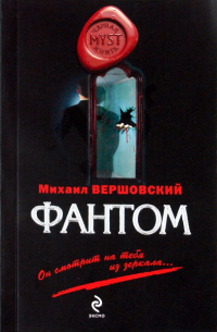 Фантом