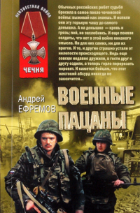  - Военные пацаны