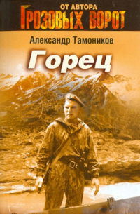 Горец