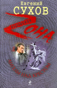 Ангелы над крестом