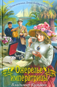 Ожерелье императрицы