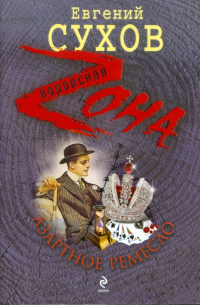 Азартное ремесло